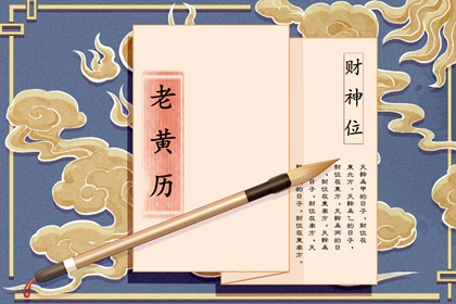 黄历买车吉日|提车日历黄道吉日查询|选日子提车2026|提车黄历吉日查询|免费择日